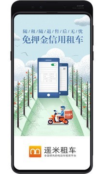 遥米租车手机软件app截图