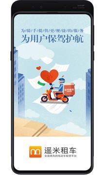 遥米租车手机软件app截图