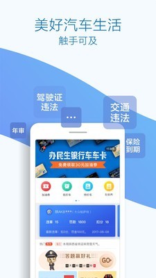 优驾行easy手机软件app截图