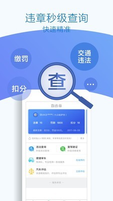 优驾行easy手机软件app截图