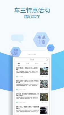 优驾行easy手机软件app截图