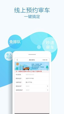 优驾行easy手机软件app截图