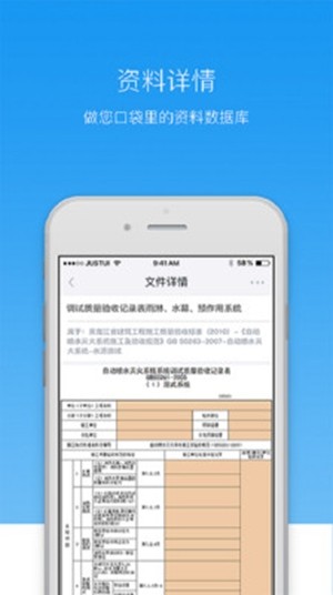 筑智资料通手机软件app截图