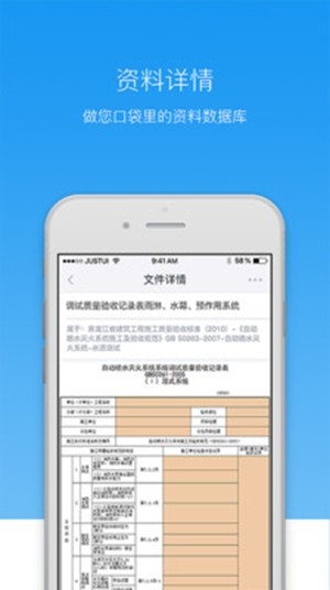 筑智资料通手机软件app截图