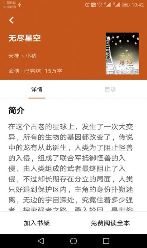 章鱼免费小说最新版手机软件app截图