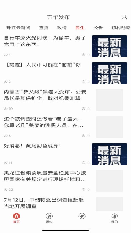 五华发布手机软件app截图