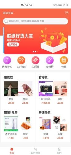 喵喵有券最新版手机软件app截图