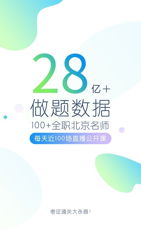 特岗教师万题库手机软件app截图