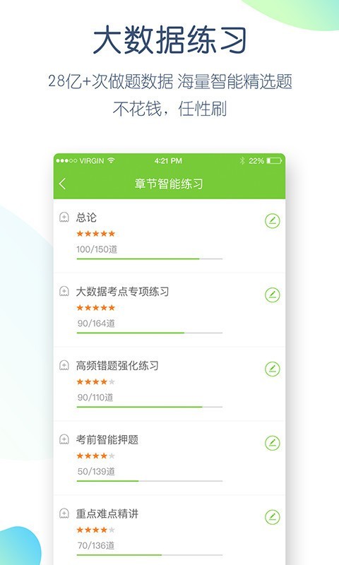 特岗教师万题库手机软件app截图