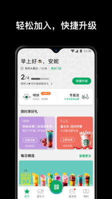 啡快最新版手机软件app截图