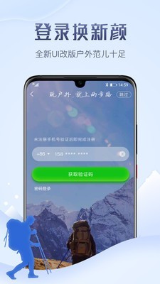 户外助手手机软件app截图