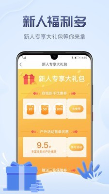 户外助手手机软件app截图