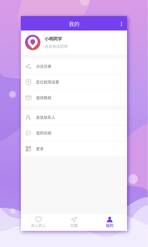 亲觅手机软件app截图