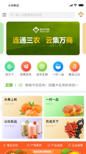 连农云商手机软件app截图