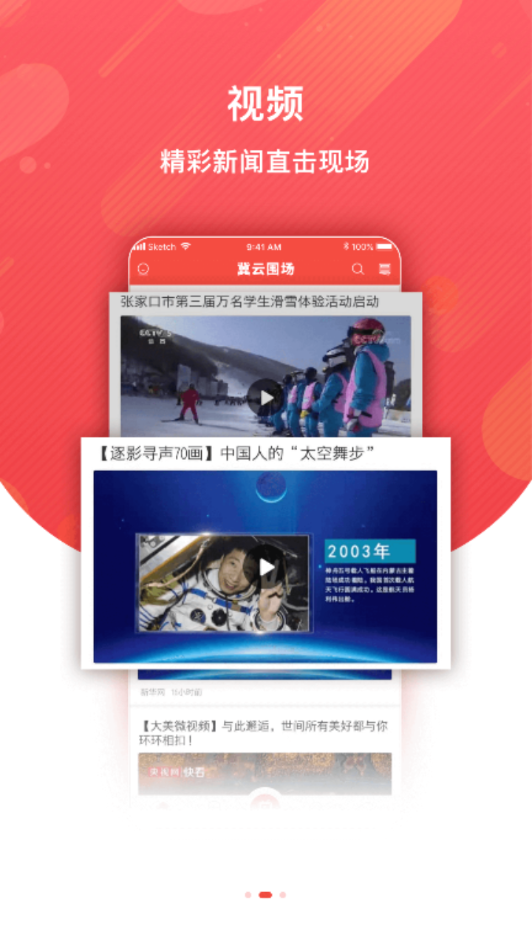 冀云围场最新版手机软件app截图