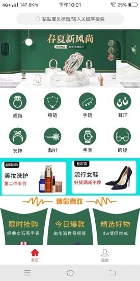 桃桃街手机软件app截图