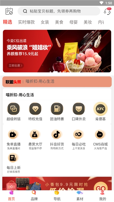 喵折扣手机软件app截图