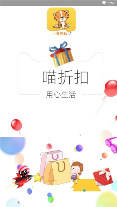 喵折扣手机软件app截图