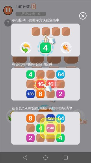 拯救2048手游app截图