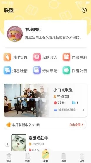 萌鸡小说免费版手机软件app截图