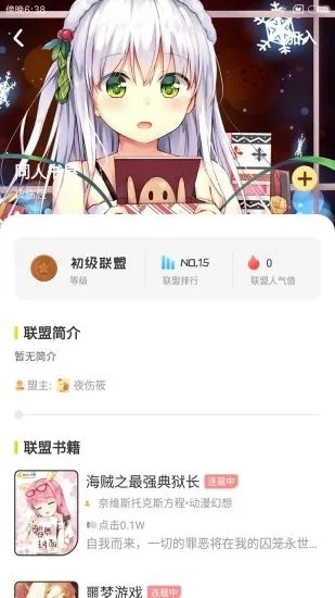 萌鸡小说免费版手机软件app截图