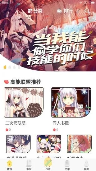 萌鸡小说免费版手机软件app截图