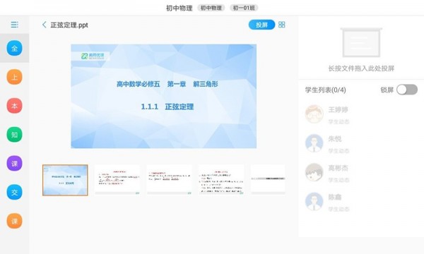 美师优课手机软件app截图