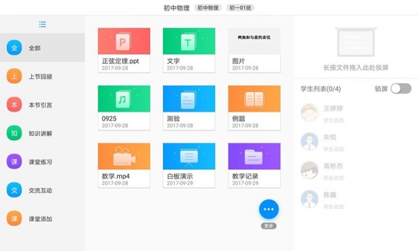 美师优课手机软件app截图