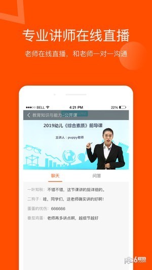 聚师课堂手机软件app截图