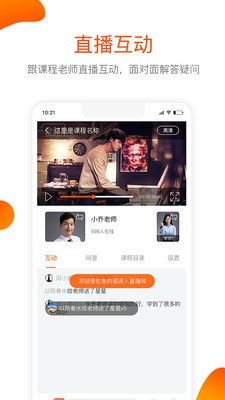 聚师课堂手机软件app截图