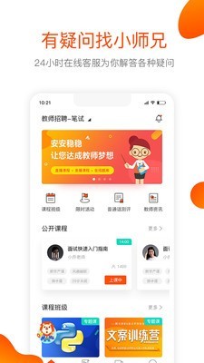 聚师课堂手机软件app截图