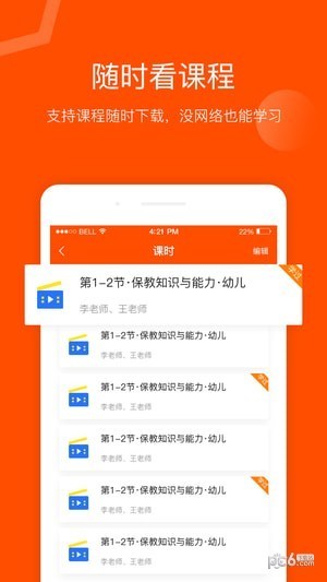 聚师课堂手机软件app截图