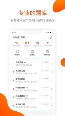 聚师课堂手机软件app截图