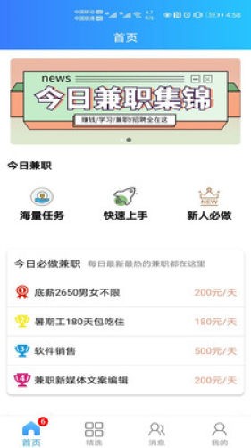 小熊兼职手机软件app截图