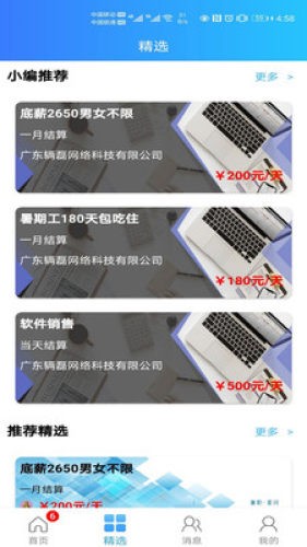 小熊兼职最新版手机软件app截图