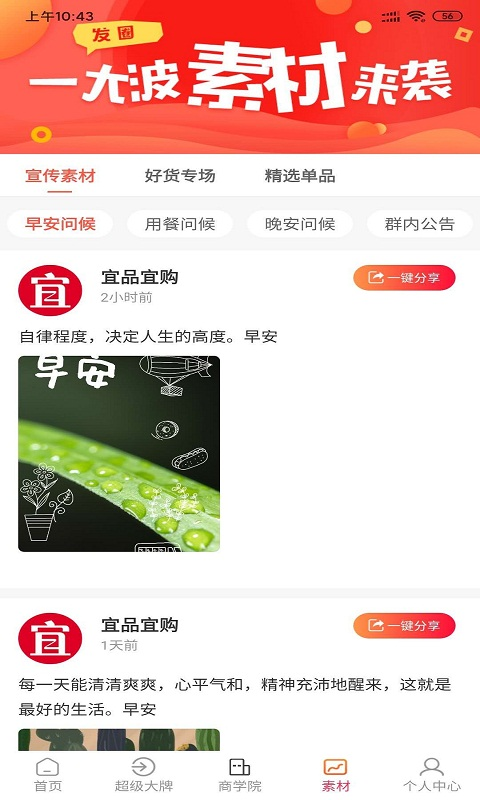 宜品宜购手机软件app截图