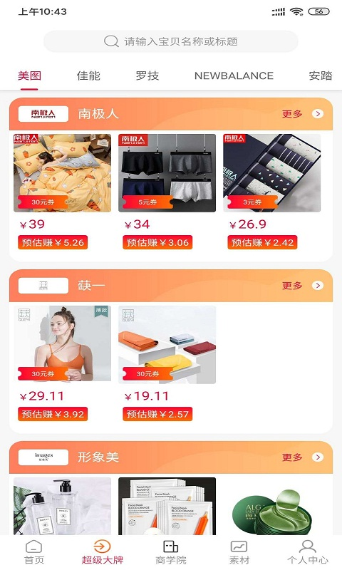 宜品宜购手机软件app截图