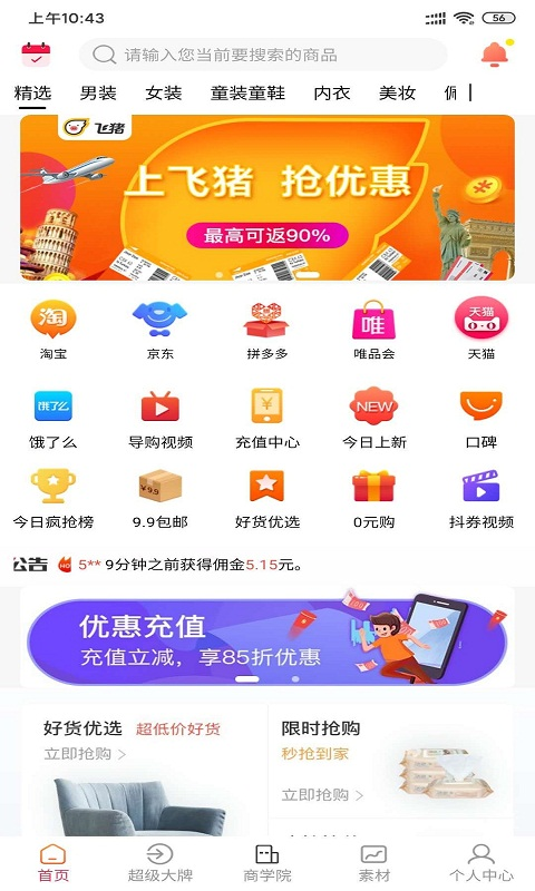 宜品宜购手机软件app截图