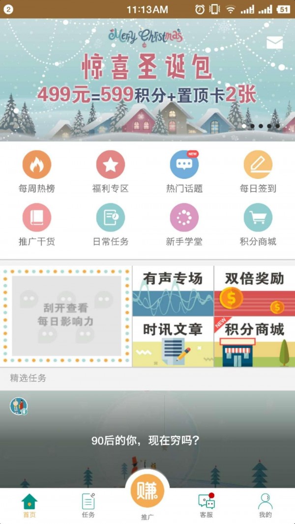 分享赚手机软件app截图