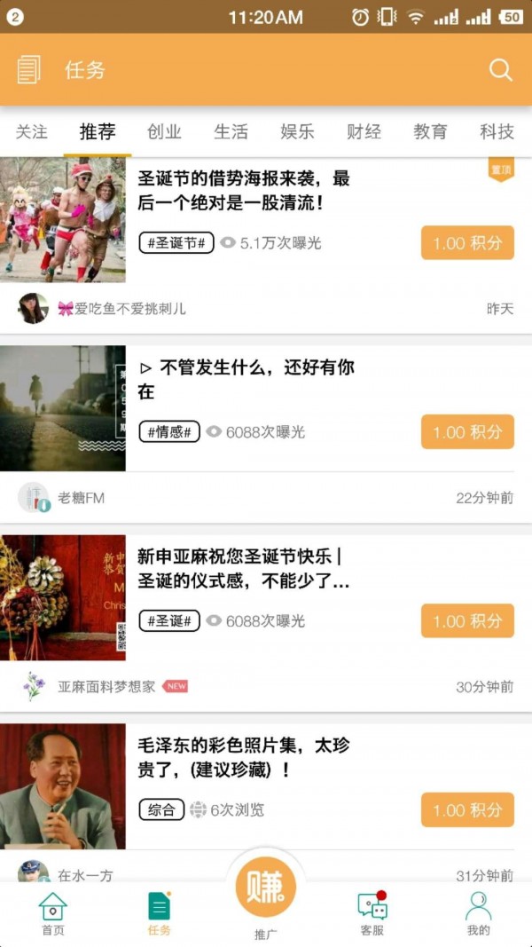 分享赚手机软件app截图