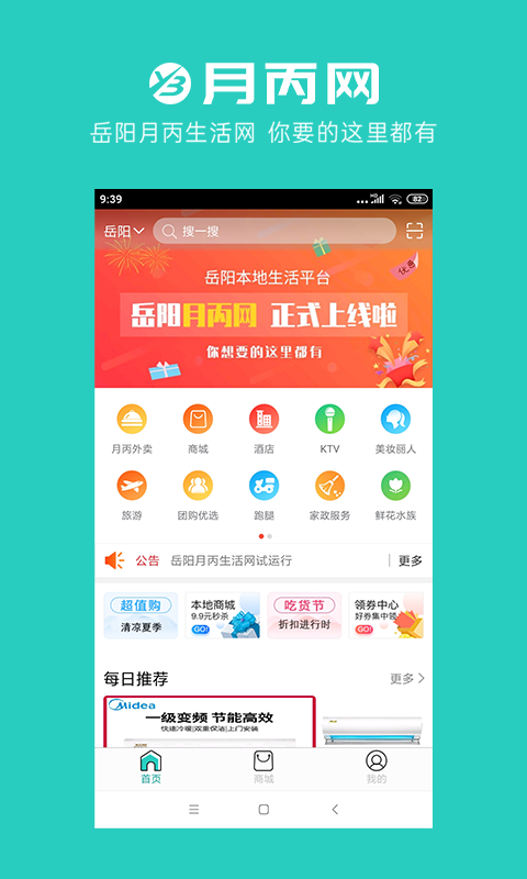 岳阳月丙生活网手机软件app截图