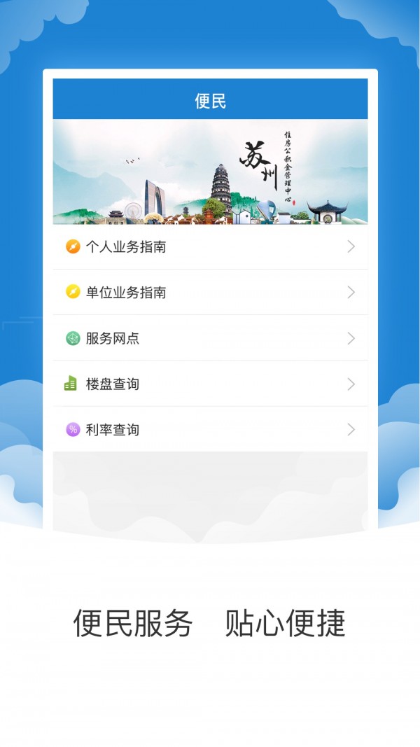 苏州公积金手机软件app截图