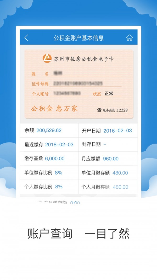 苏州公积金手机软件app截图