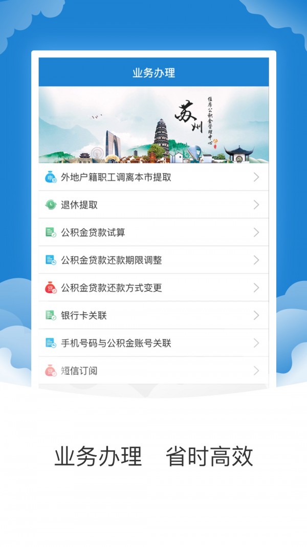 苏州公积金手机软件app截图