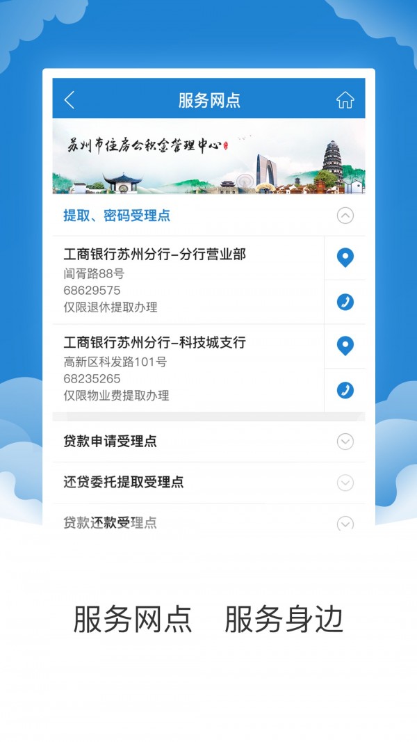 苏州公积金手机软件app截图