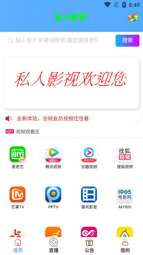 手机私人影视手机软件app截图