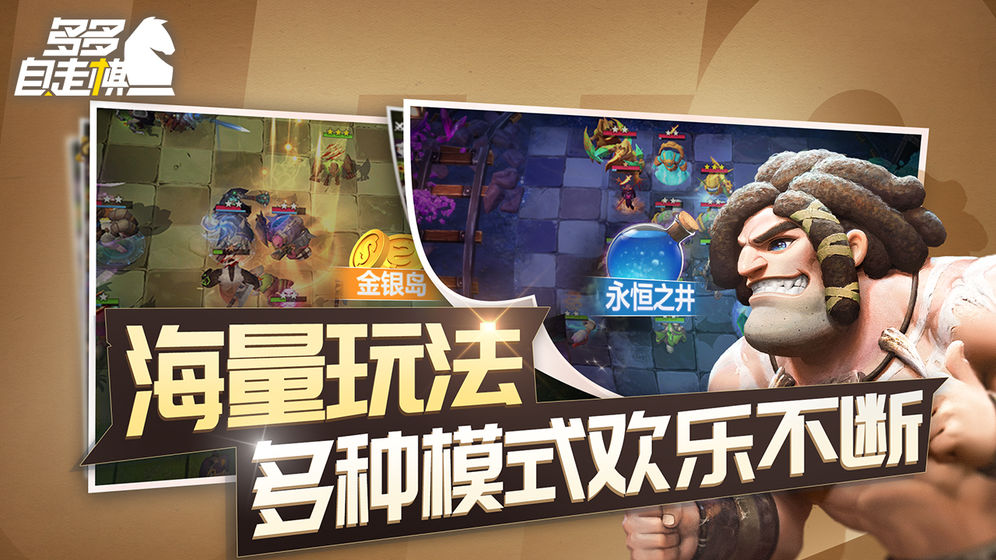 多多自走棋无限金币版手游app截图