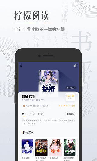 柠檬小说手机软件app截图