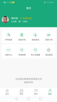 考之宝智能作业手机软件app截图