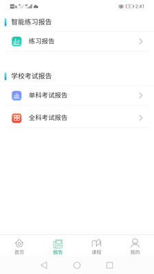 考之宝智能作业手机软件app截图